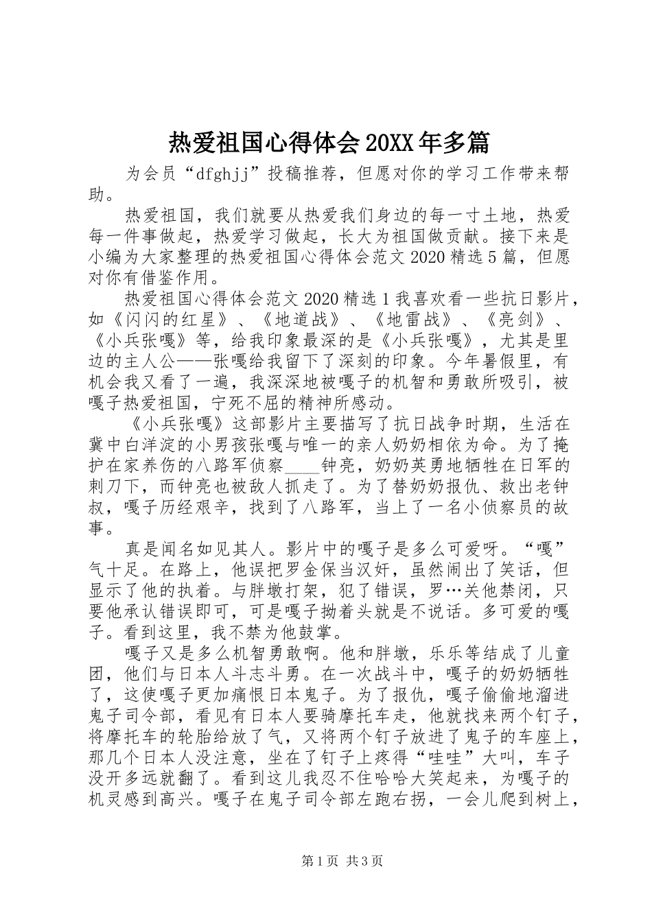 热爱祖国心得体会20XX年多篇_第1页