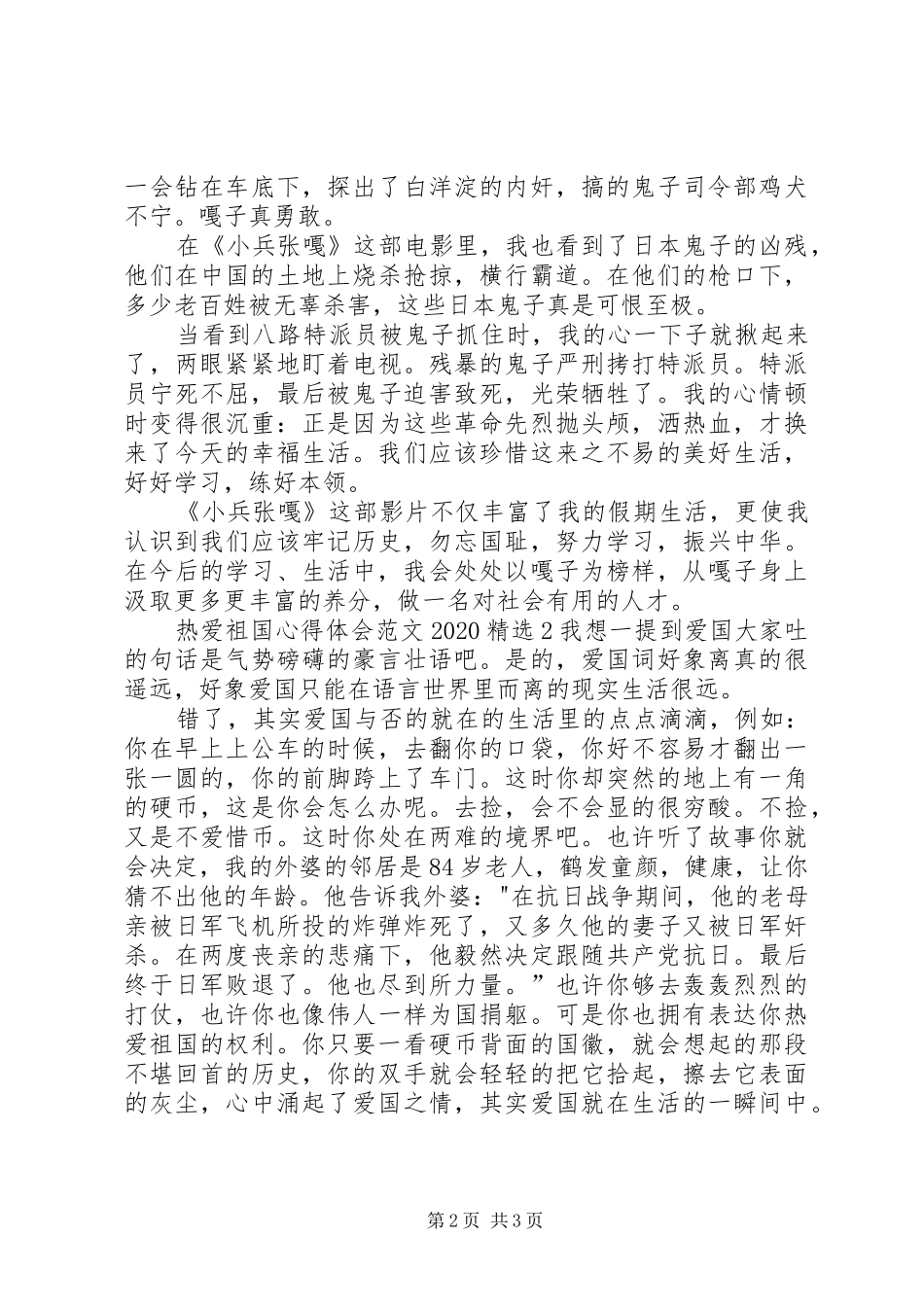 热爱祖国心得体会20XX年多篇_第2页