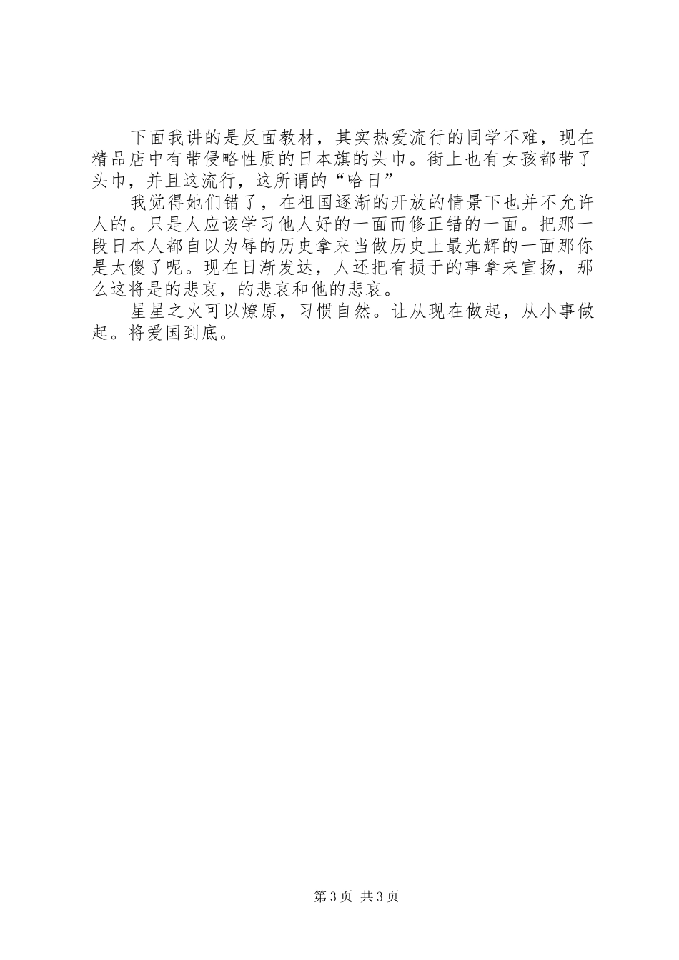 热爱祖国心得体会20XX年多篇_第3页