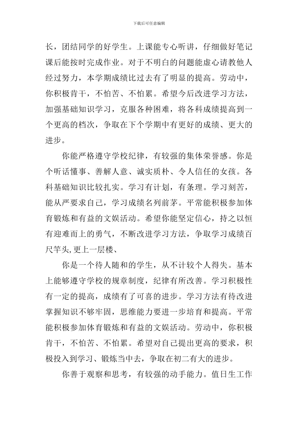 中学生操行评语_第2页