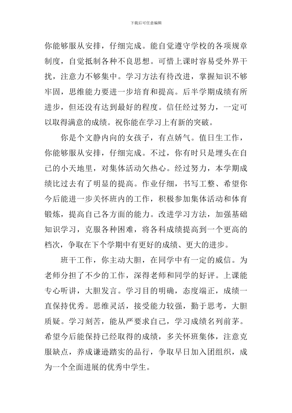 中学生操行评语_第3页