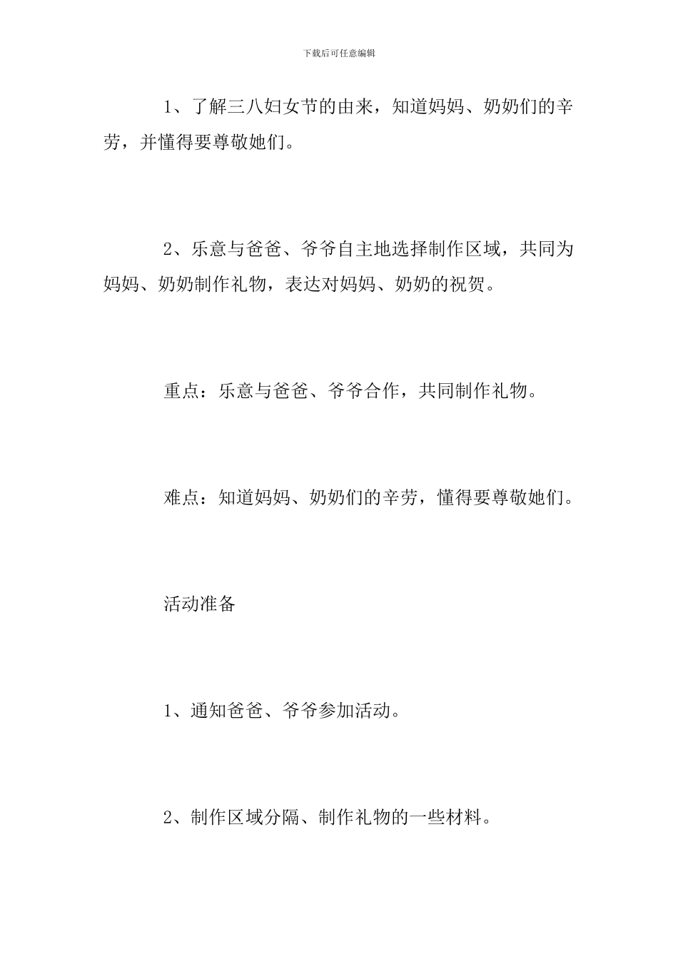 幼儿园中班2024年三八妇女节活动方案_第2页