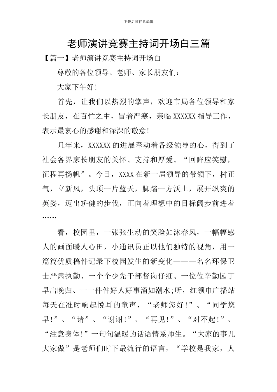 教师演讲比赛主持词开场白三篇_第1页