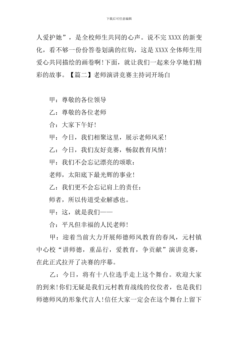 教师演讲比赛主持词开场白三篇_第2页