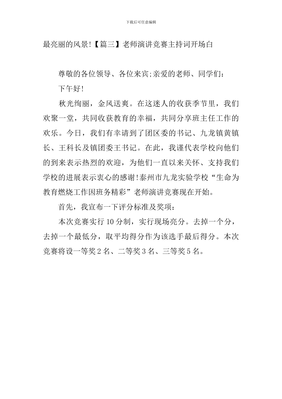 教师演讲比赛主持词开场白三篇_第3页
