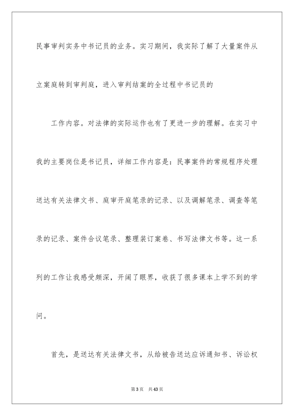 2024在法院的实习报告_15_第3页