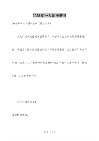 2024初一入团申请书_3