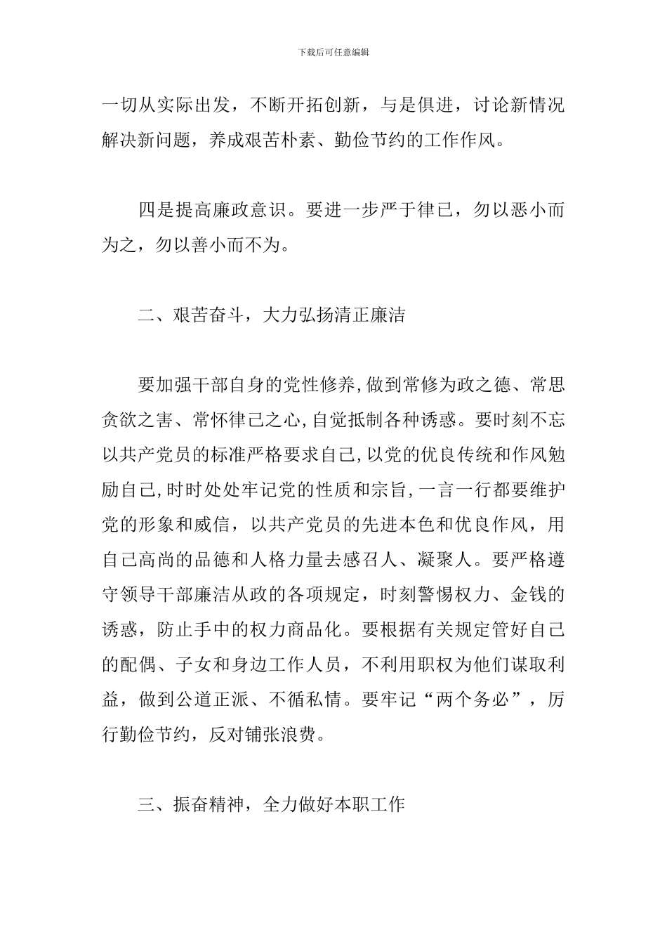 主题党员活动日心得体会_第2页