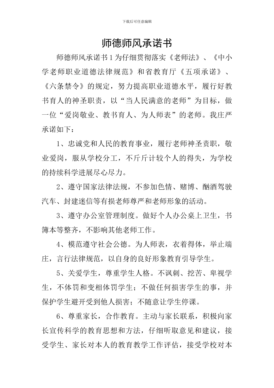 师德师风承诺书_第1页