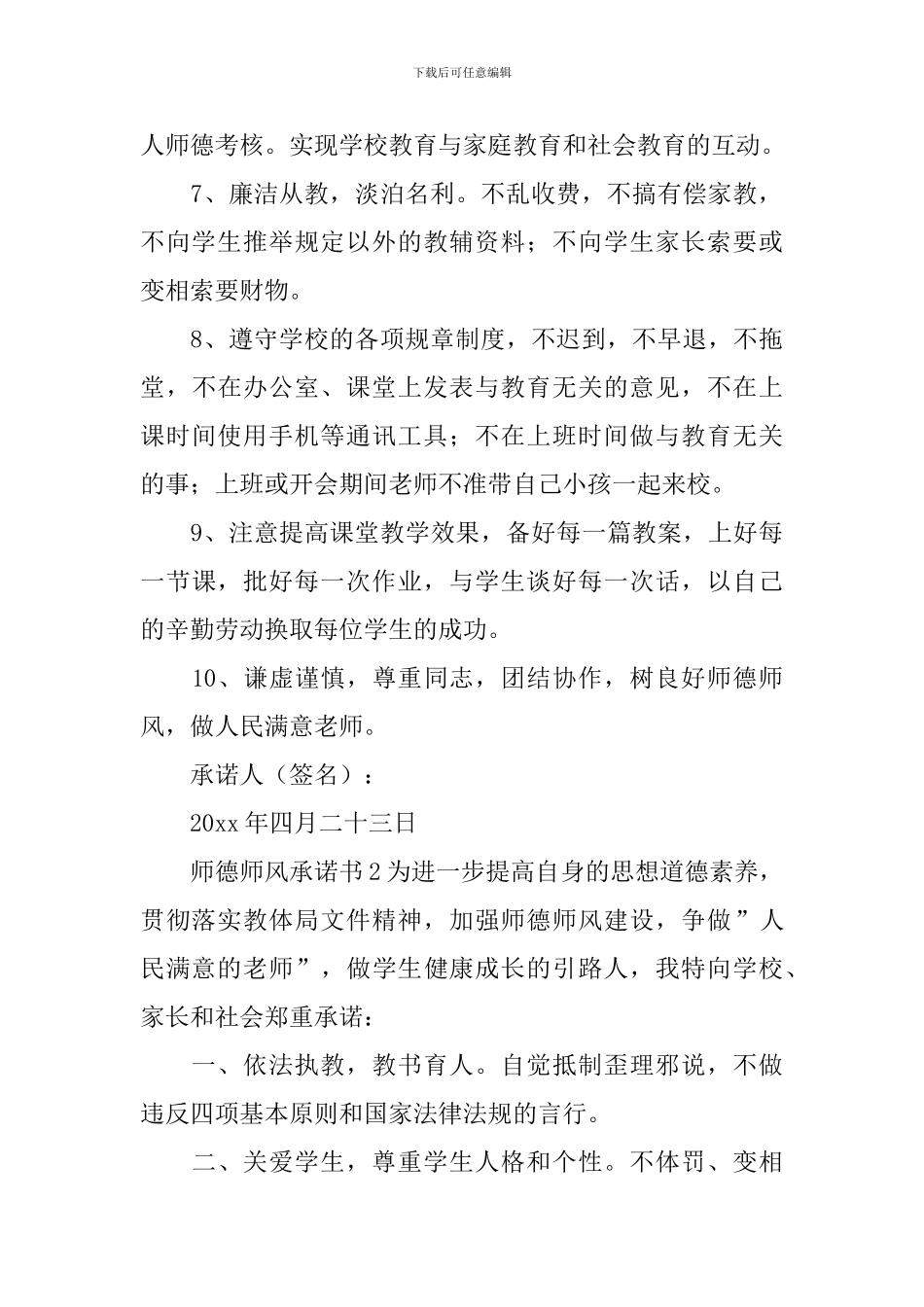 师德师风承诺书_第2页