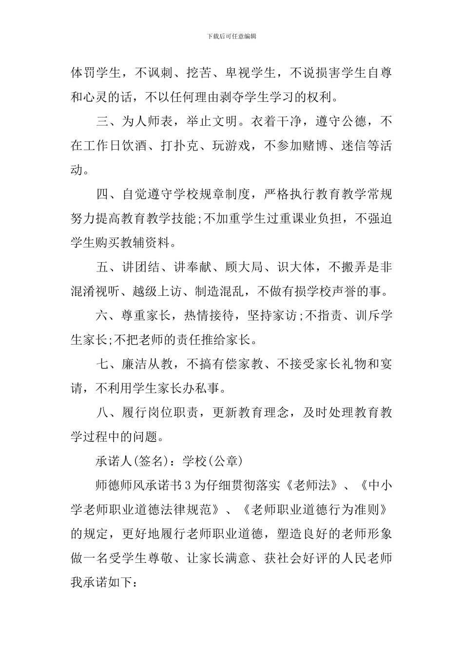 师德师风承诺书_第3页