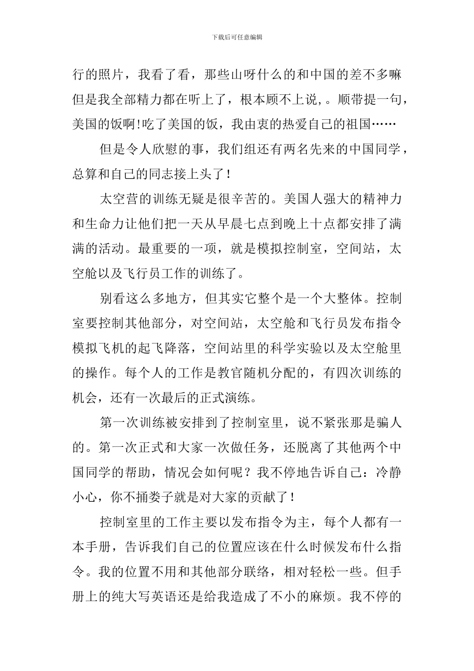 团队的力量的夏令营活动总结_第2页