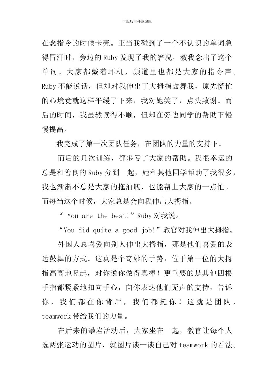 团队的力量的夏令营活动总结_第3页