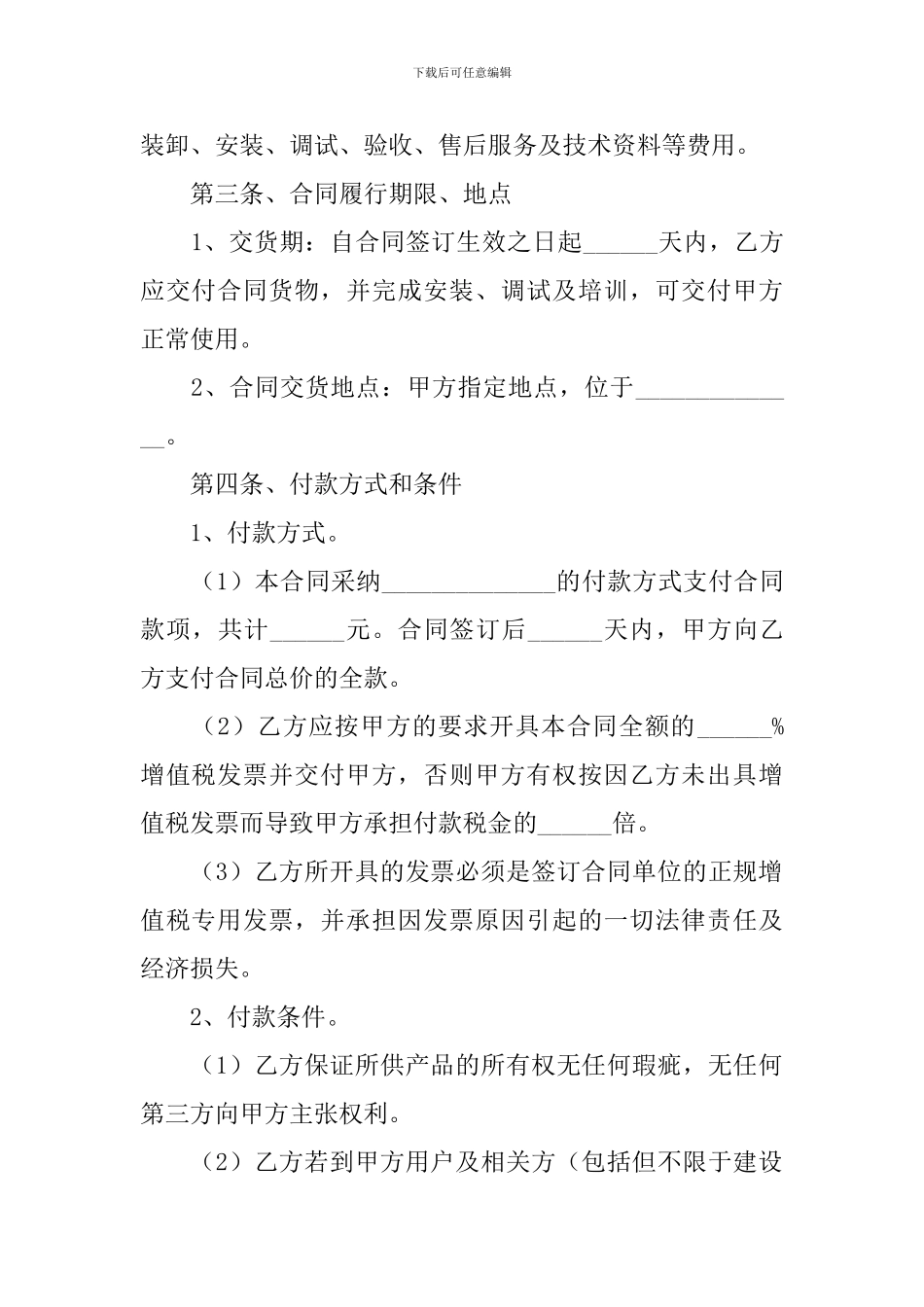 供货合同协议书范文_第2页