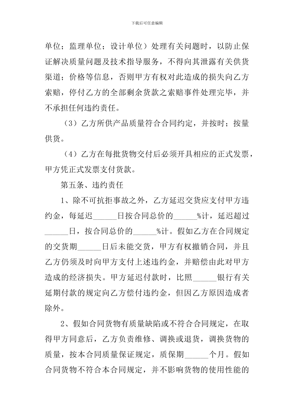 供货合同协议书范文_第3页