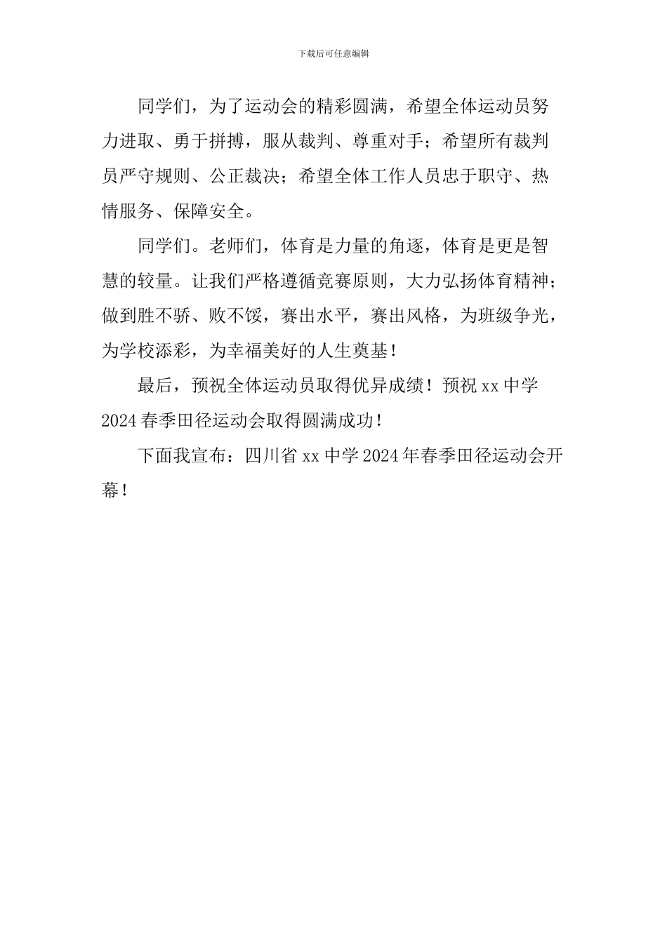 中学2024春季田径运动会讲话稿_第2页