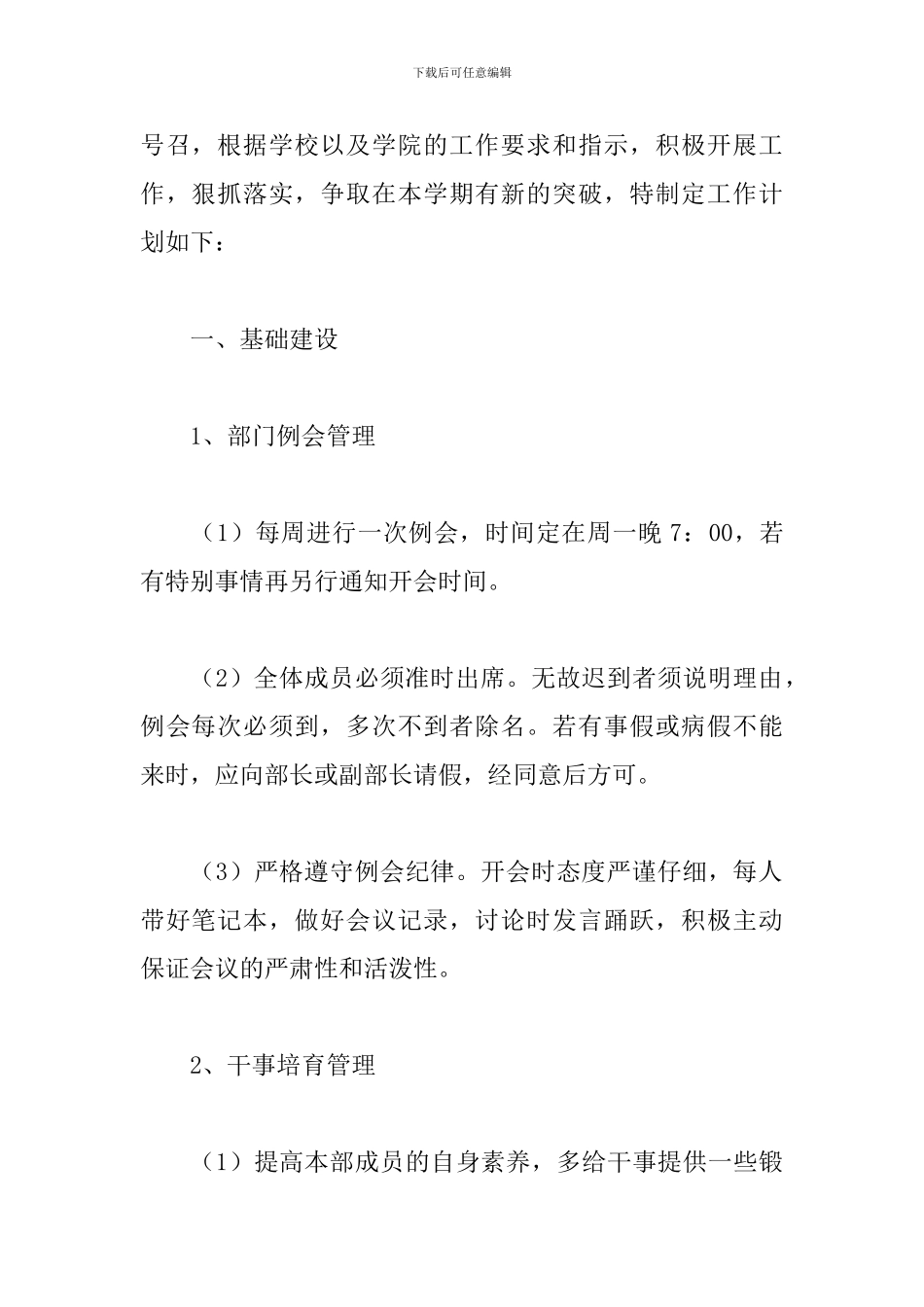 学生会新学期文娱部工作计划_第2页