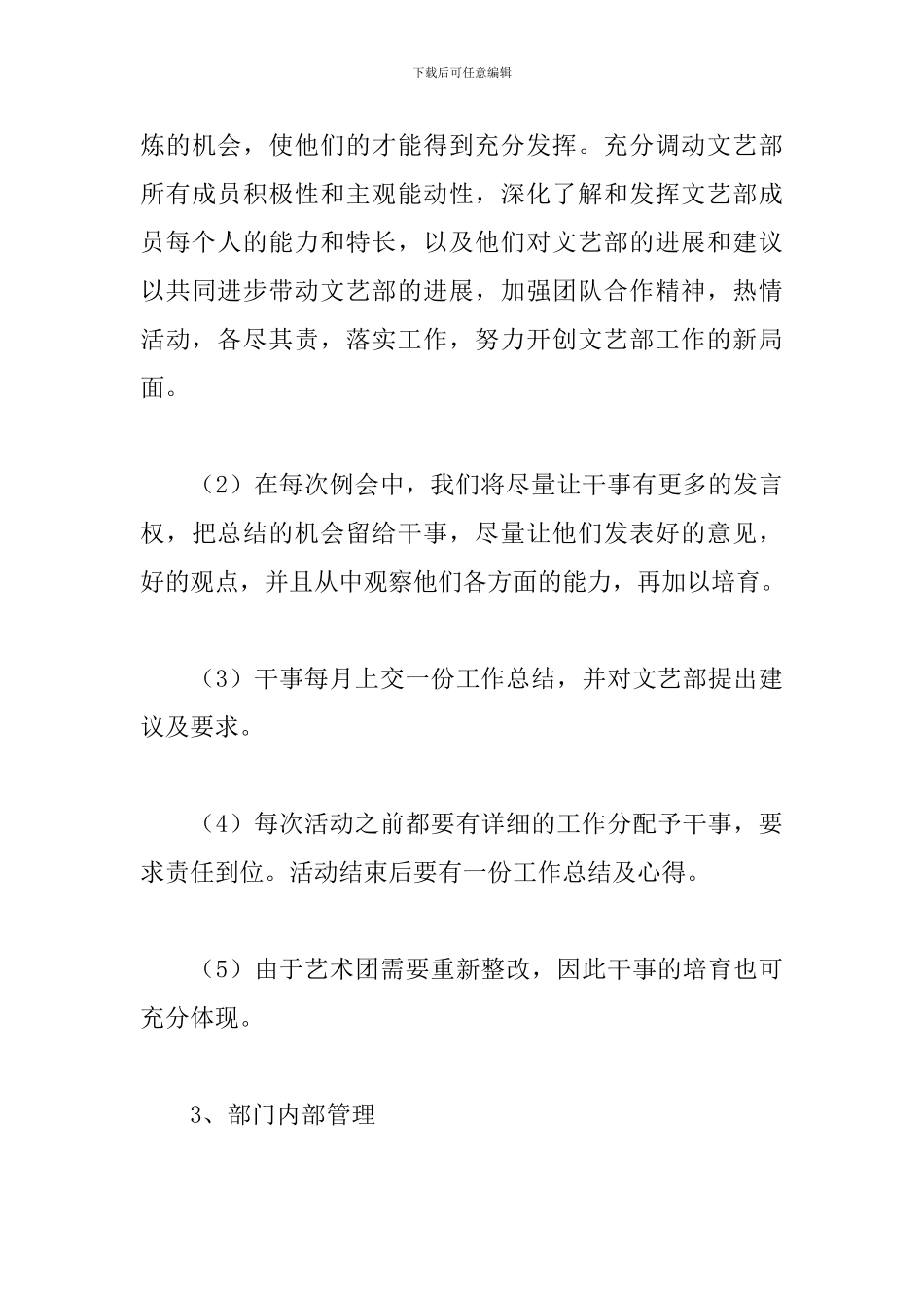 学生会新学期文娱部工作计划_第3页