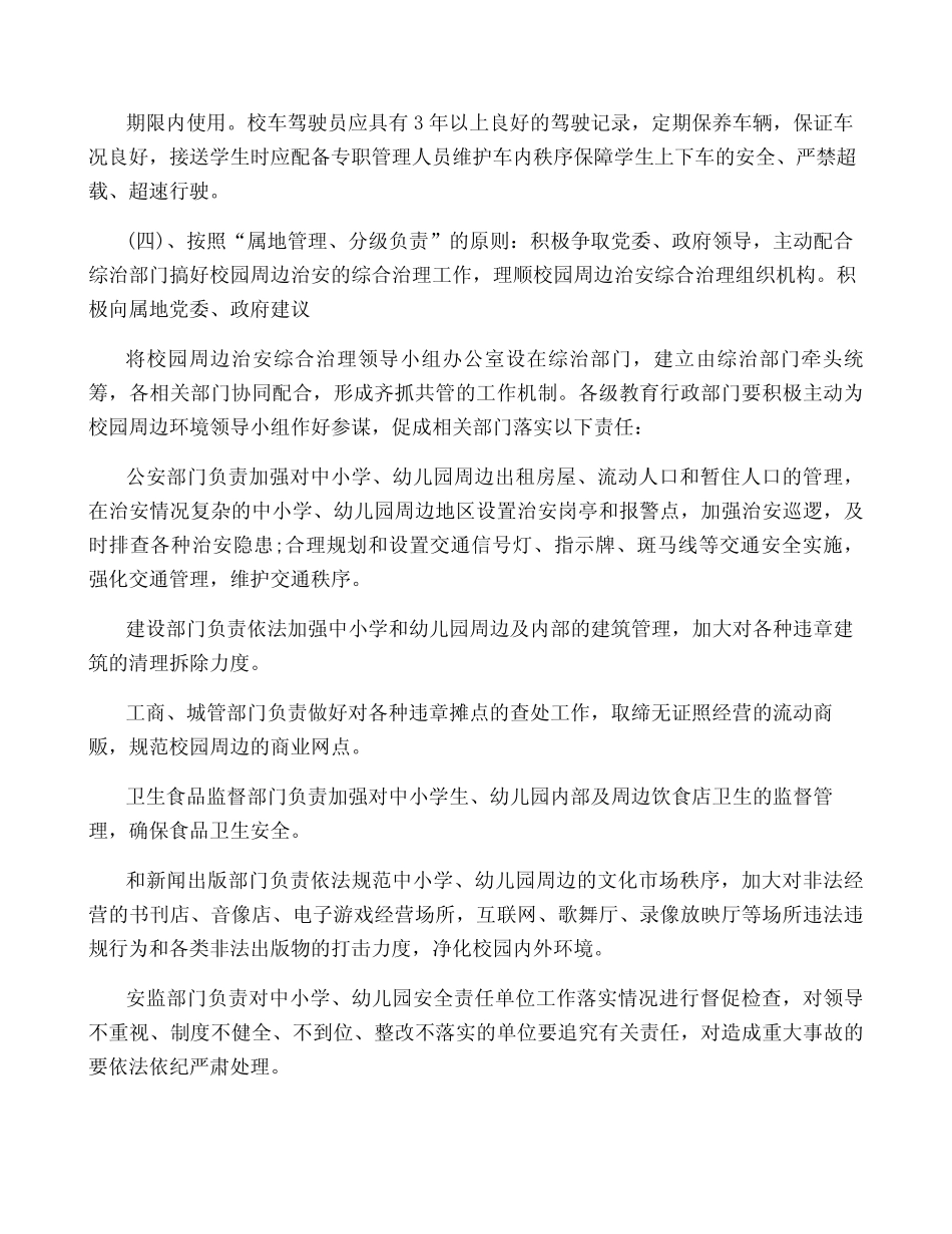 2023创建文明校园活动方案5篇 _第2页