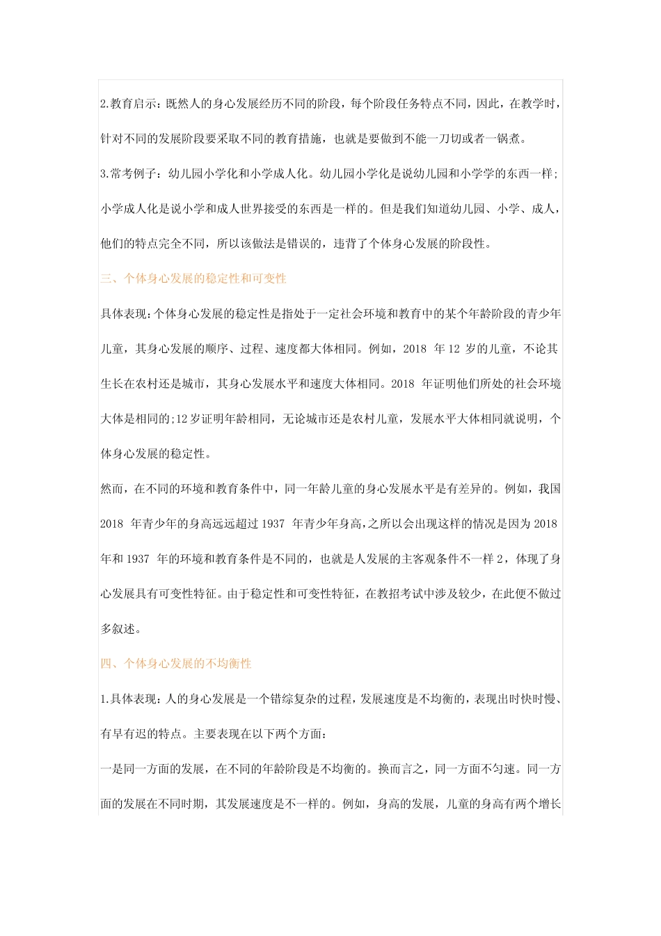 【淮北教师招聘】2018安徽教师考编考试——【教育学】个体身心发展规律_第2页