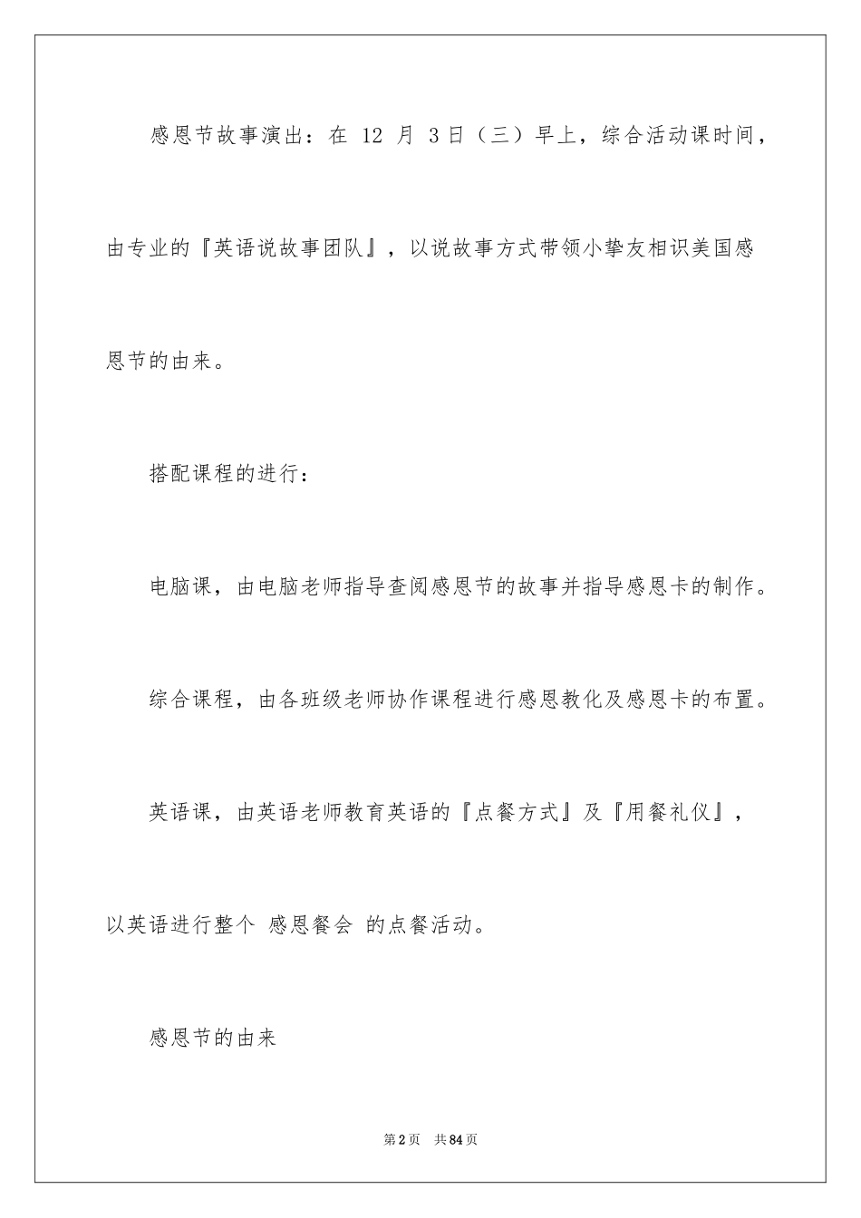 2024学校感恩节活动策划_2_第2页