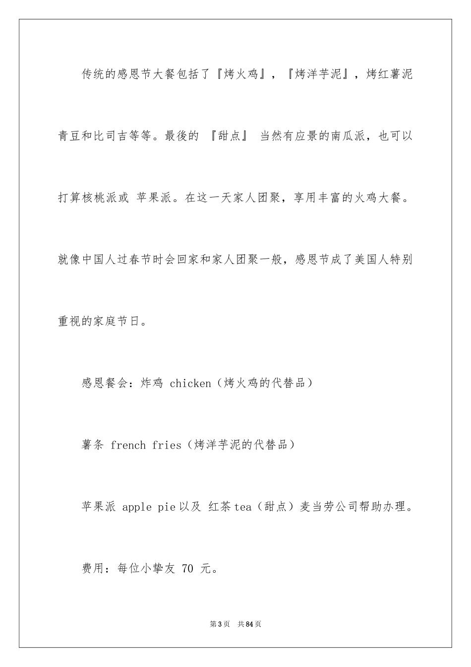 2024学校感恩节活动策划_2_第3页