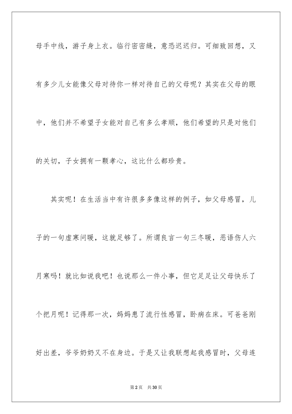 2024孝心初中作文_第2页