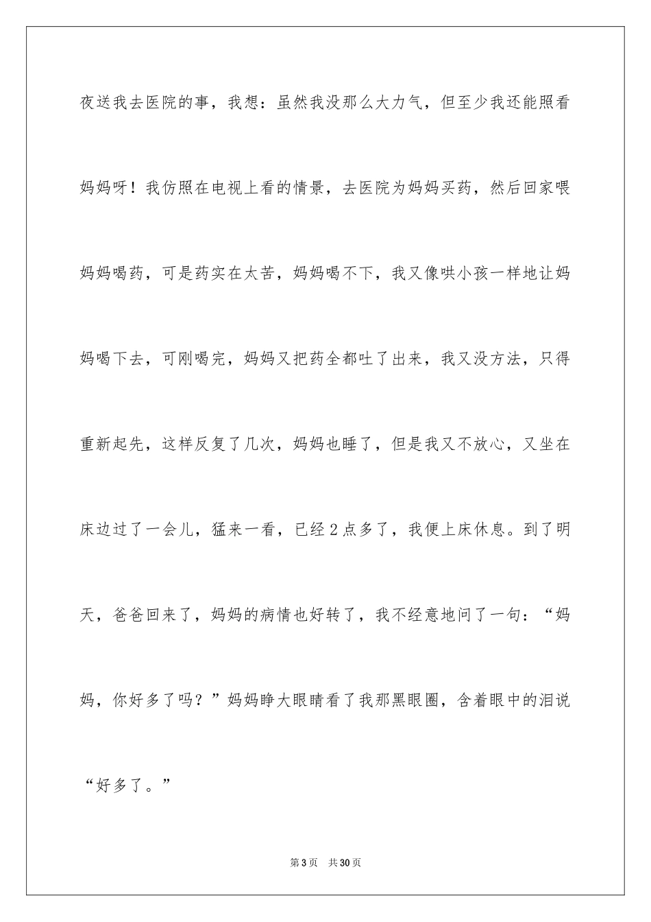 2024孝心初中作文_第3页