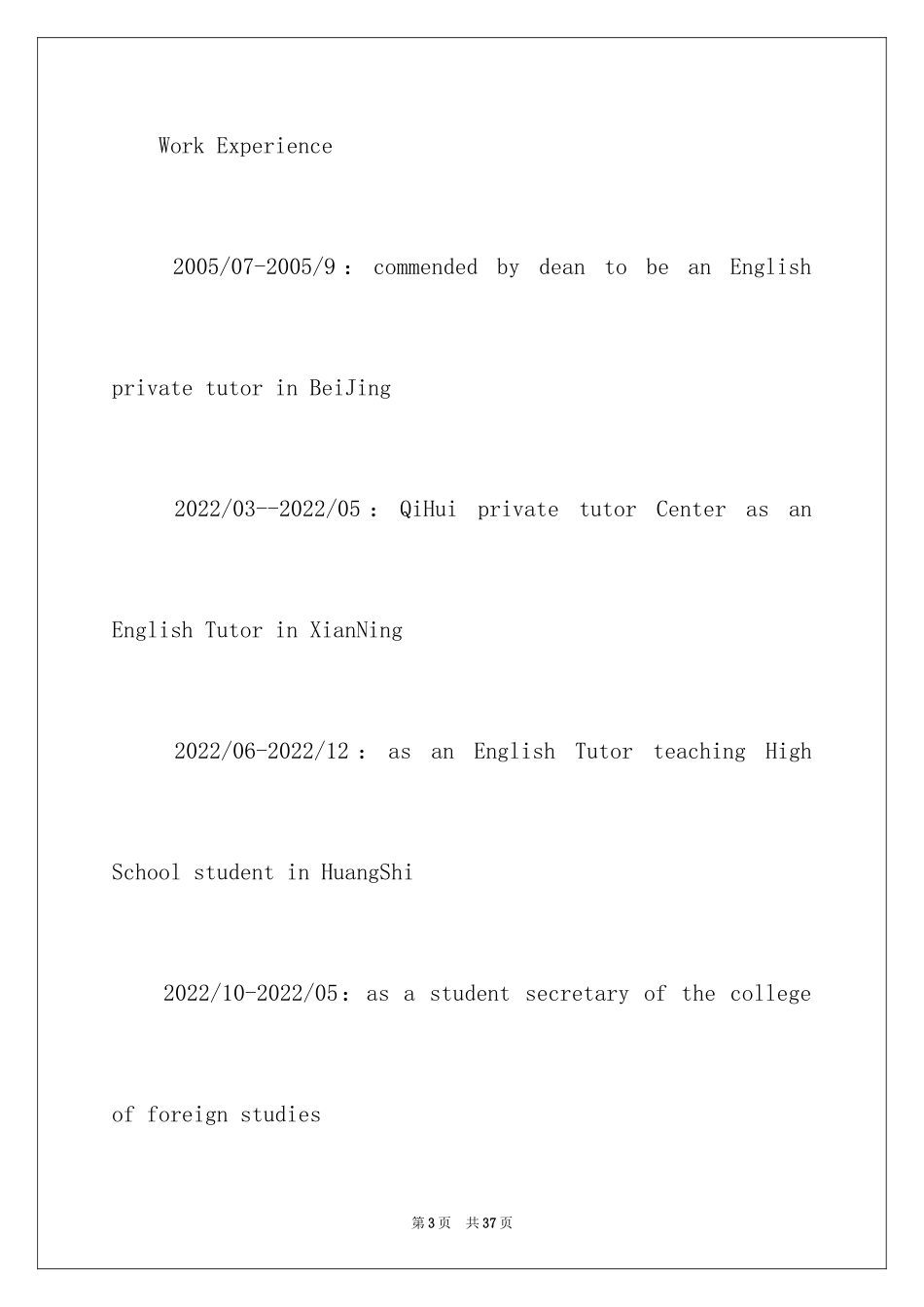 2024大学生英语简历_1_第3页