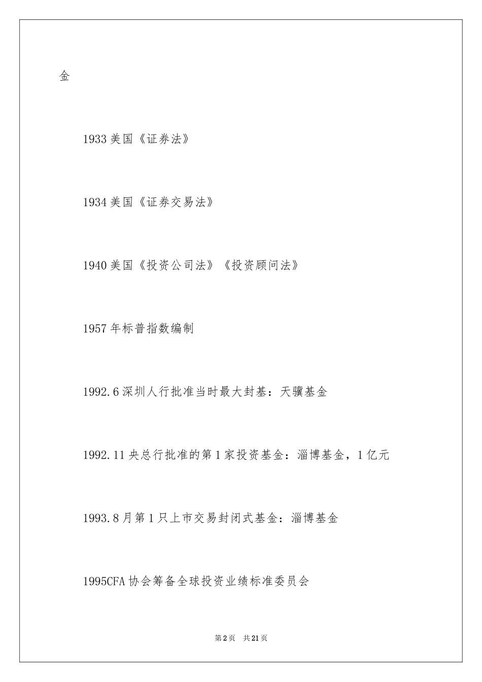 2024基金从业资格考试知识点_第2页