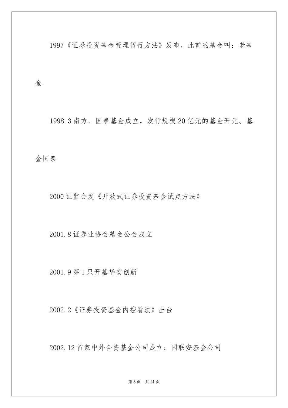 2024基金从业资格考试知识点_第3页