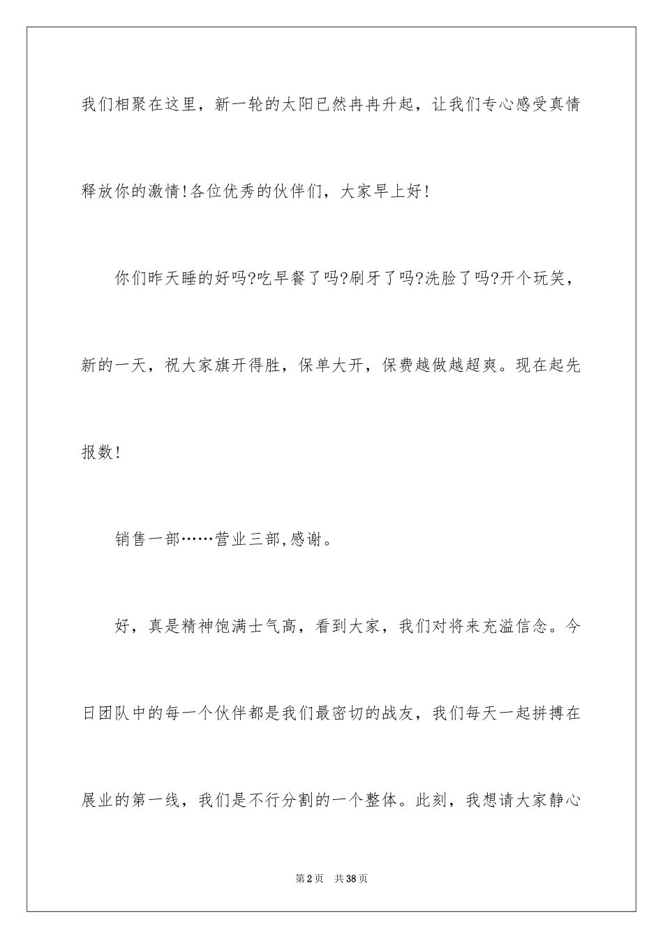 2024团队的演讲稿_22_第2页