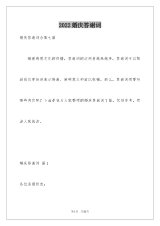 2024婚庆答谢词_6