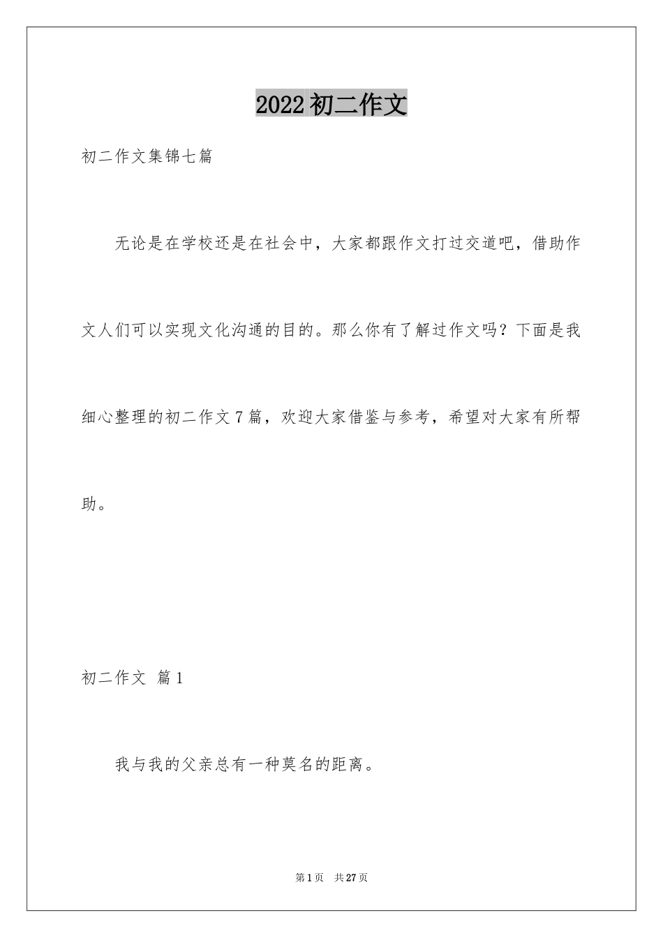 2024初二作文_119_第1页