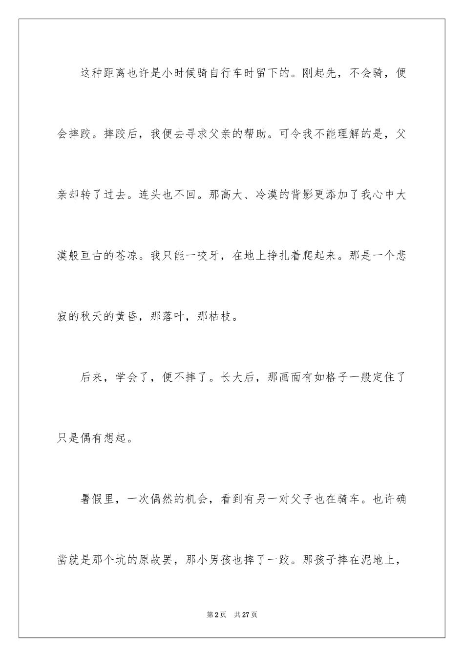 2024初二作文_119_第2页