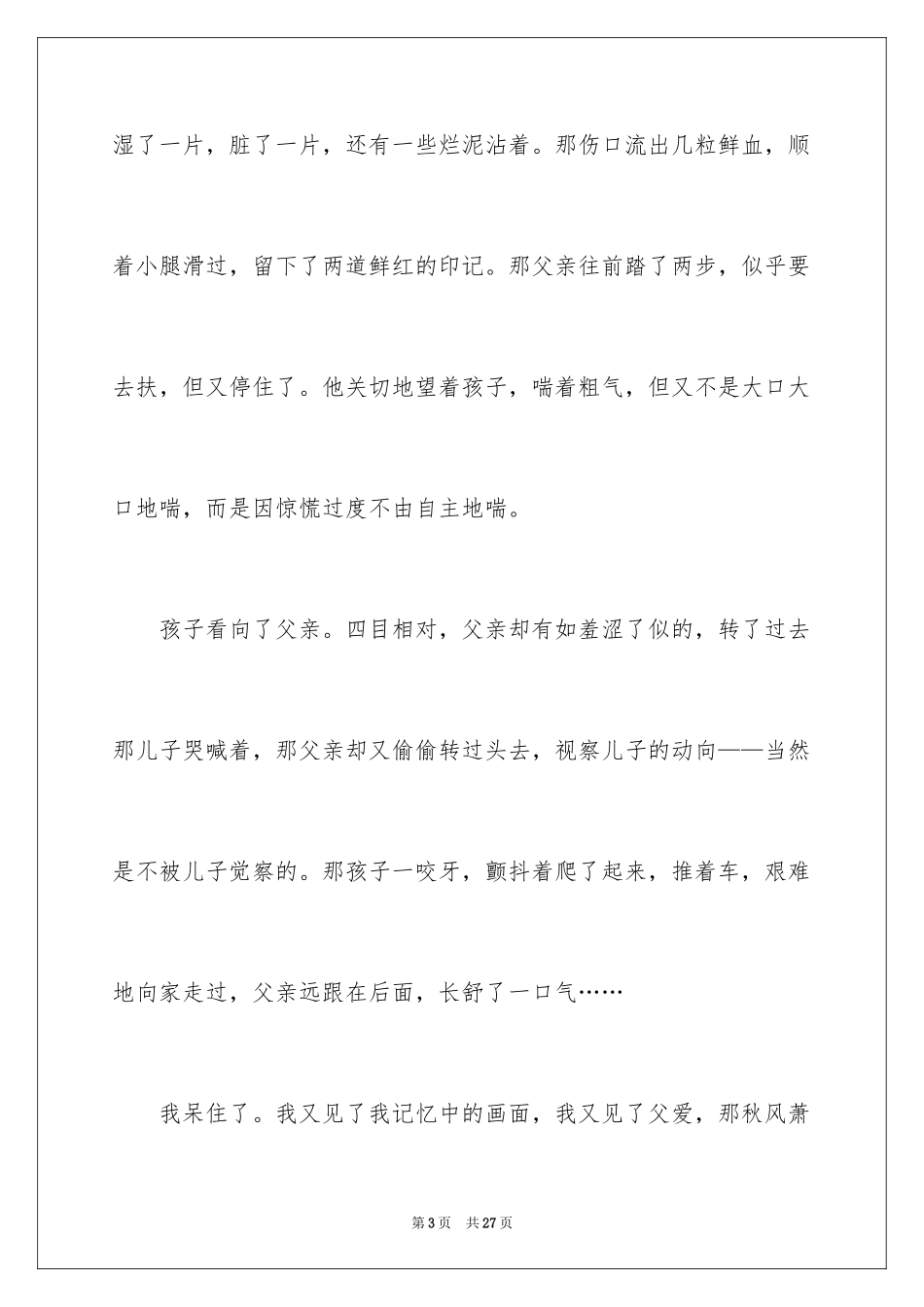 2024初二作文_119_第3页