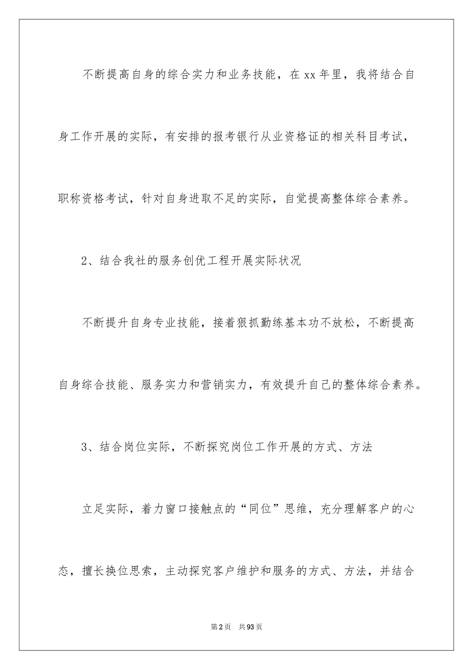 2024前台工作总结_1_第2页