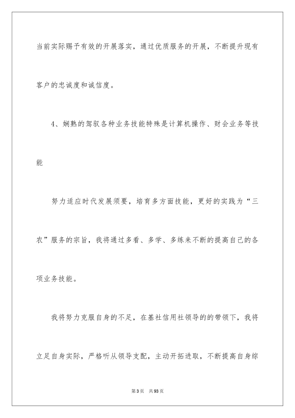 2024前台工作总结_1_第3页