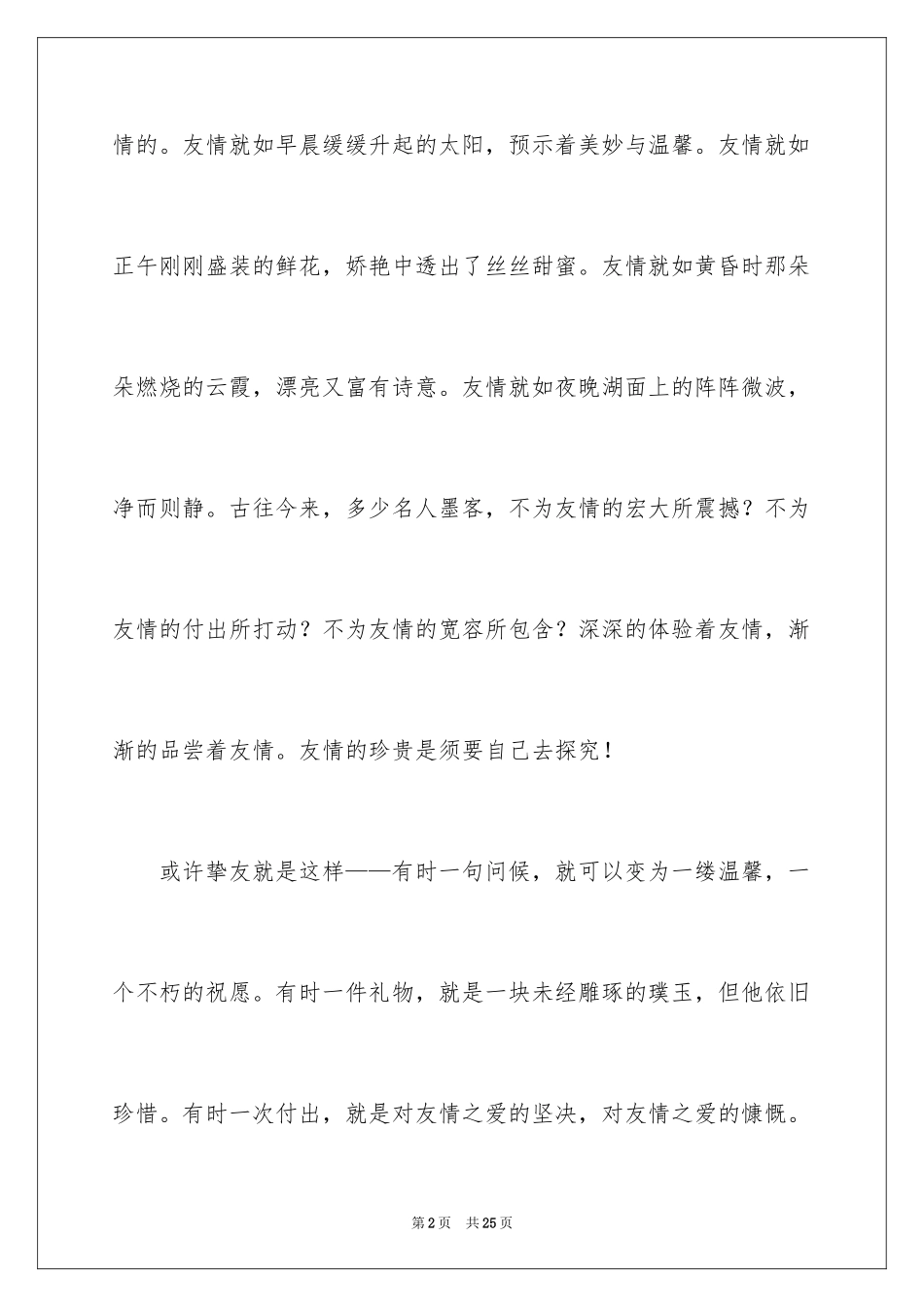 2024初中友情作文_6_第2页