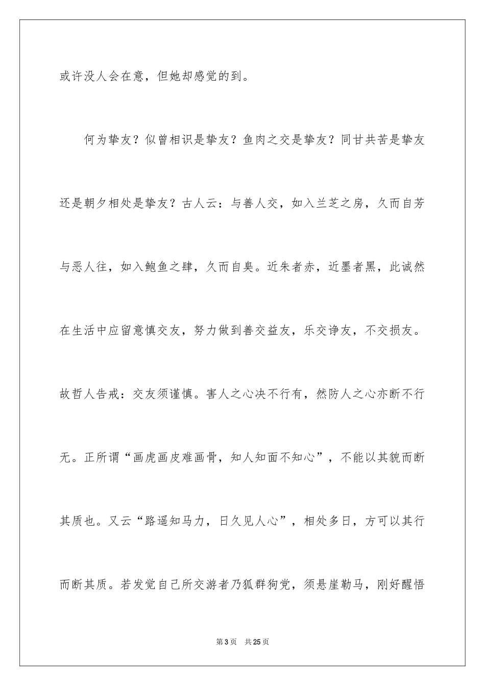 2024初中友情作文_6_第3页