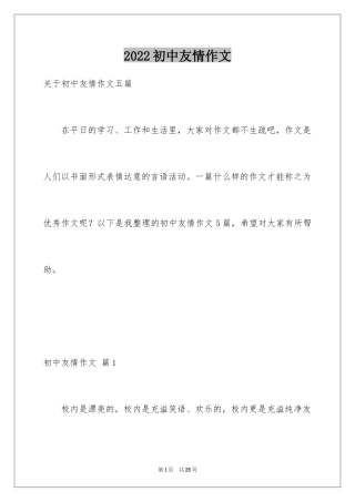 2024初中友情作文_6