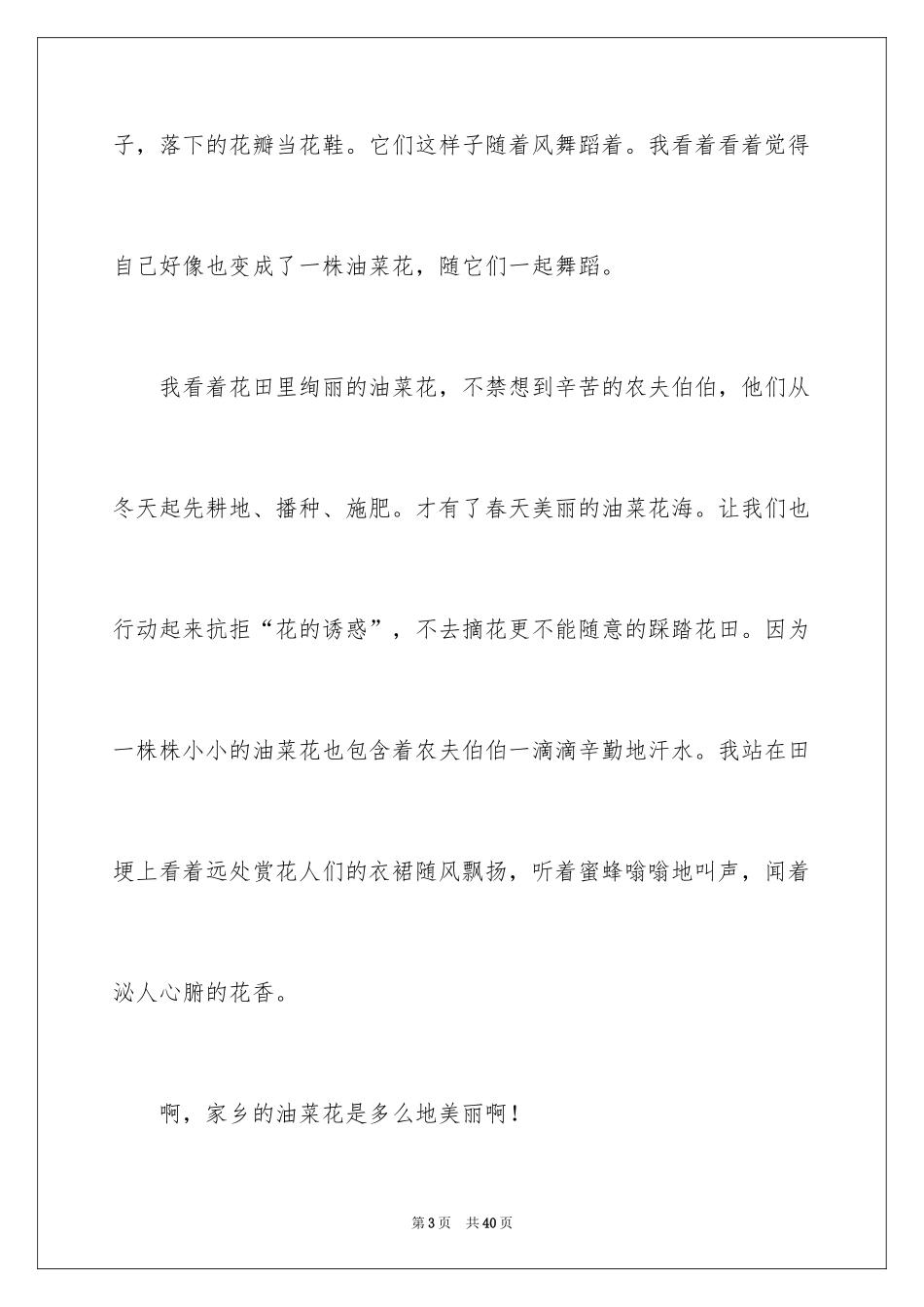 2024写花的作文_6_第3页