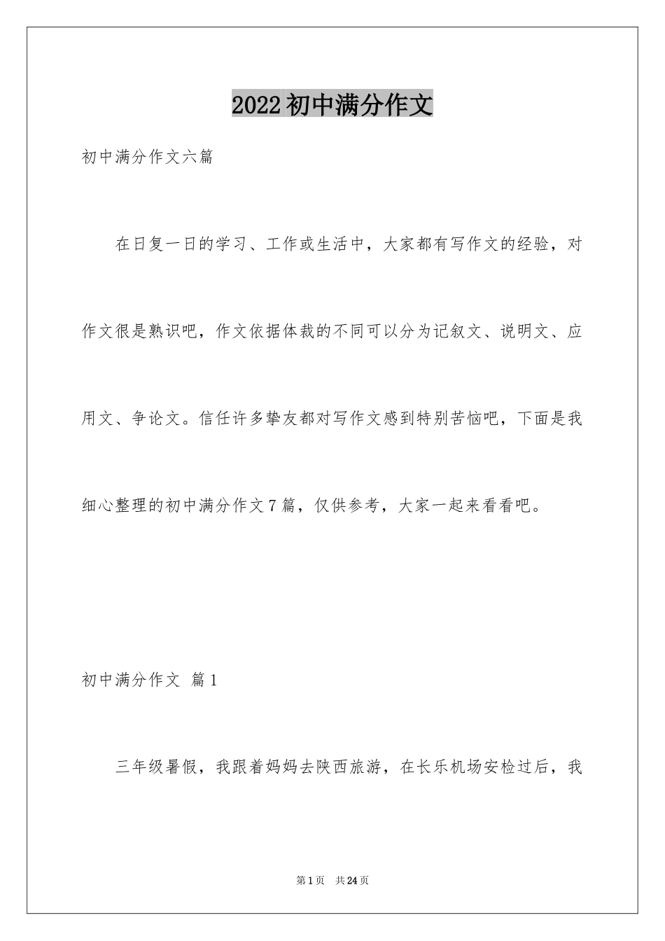 2024初中满分作文_75_第1页