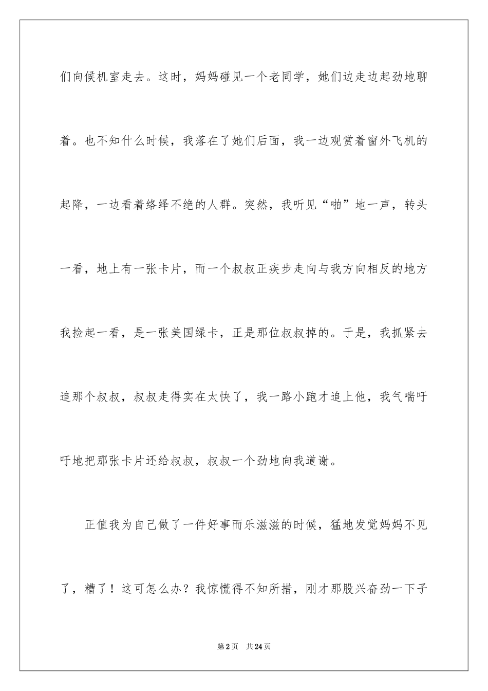 2024初中满分作文_75_第2页