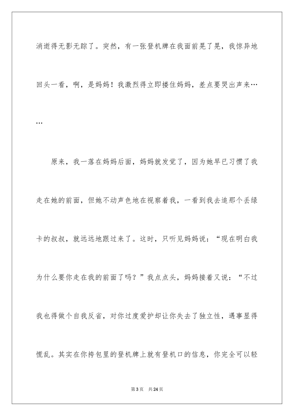 2024初中满分作文_75_第3页