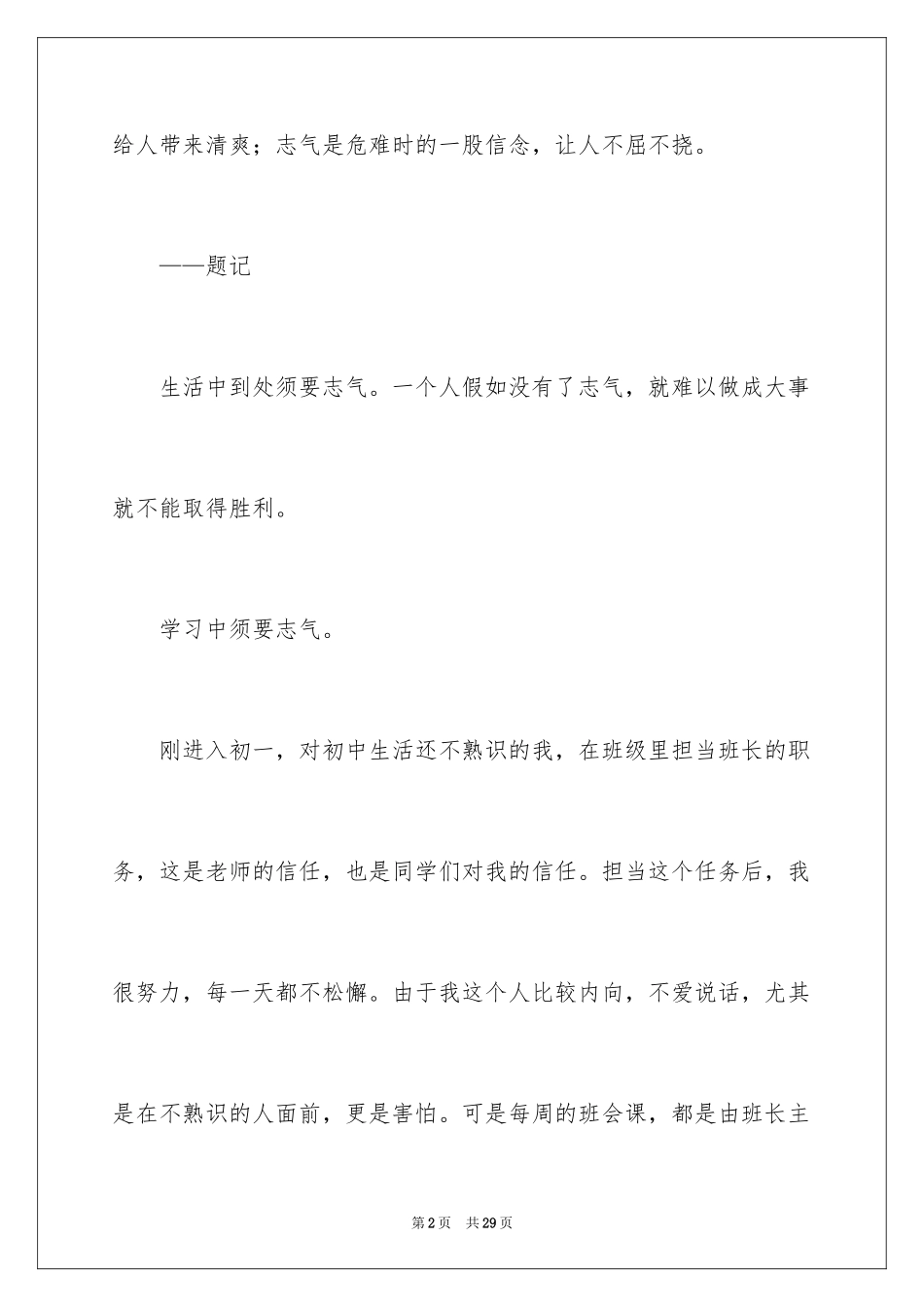 2024勇气主题的演讲稿_4_第2页