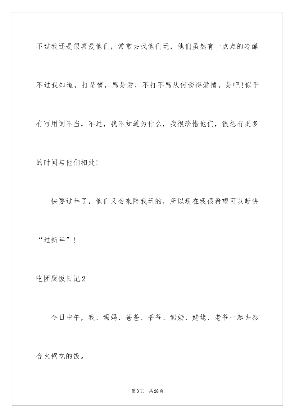 2024吃团圆饭日记_2_第3页