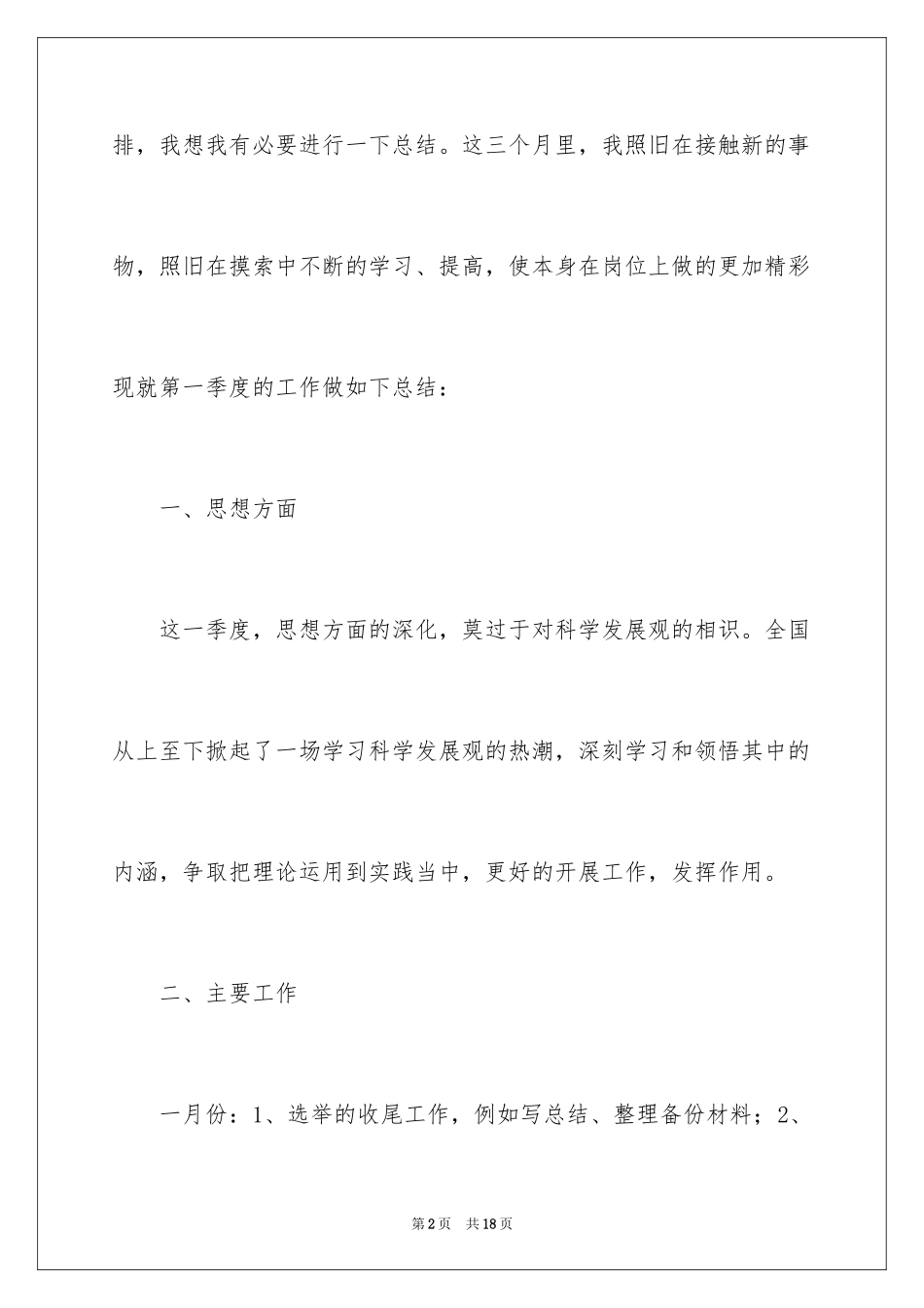 2024季度工作总结_217_第2页