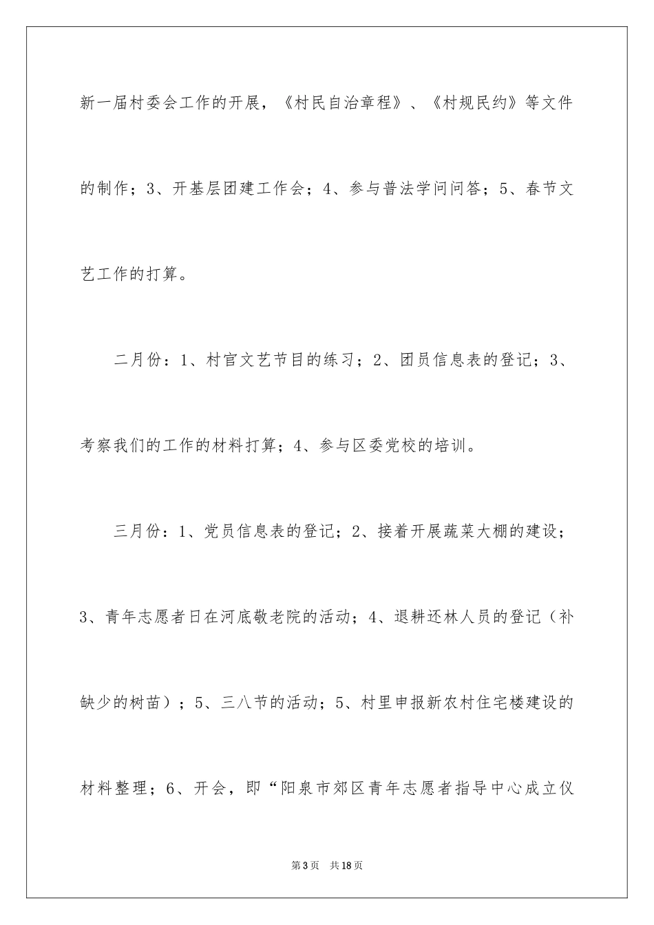2024季度工作总结_217_第3页