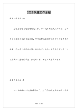 2024季度工作总结_217